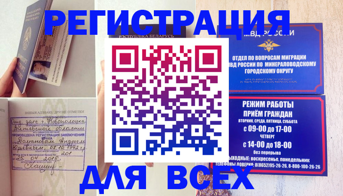 временная регистрация в Каменск-Шахтинском