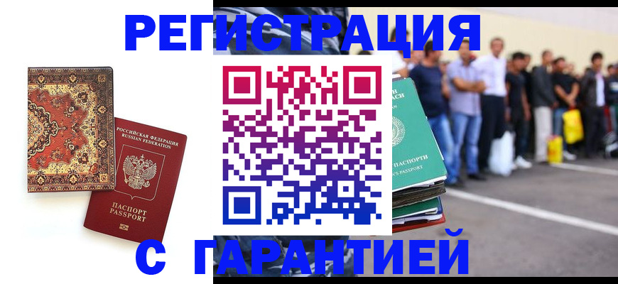 прописка гарантия в Каменск-Шахтинском